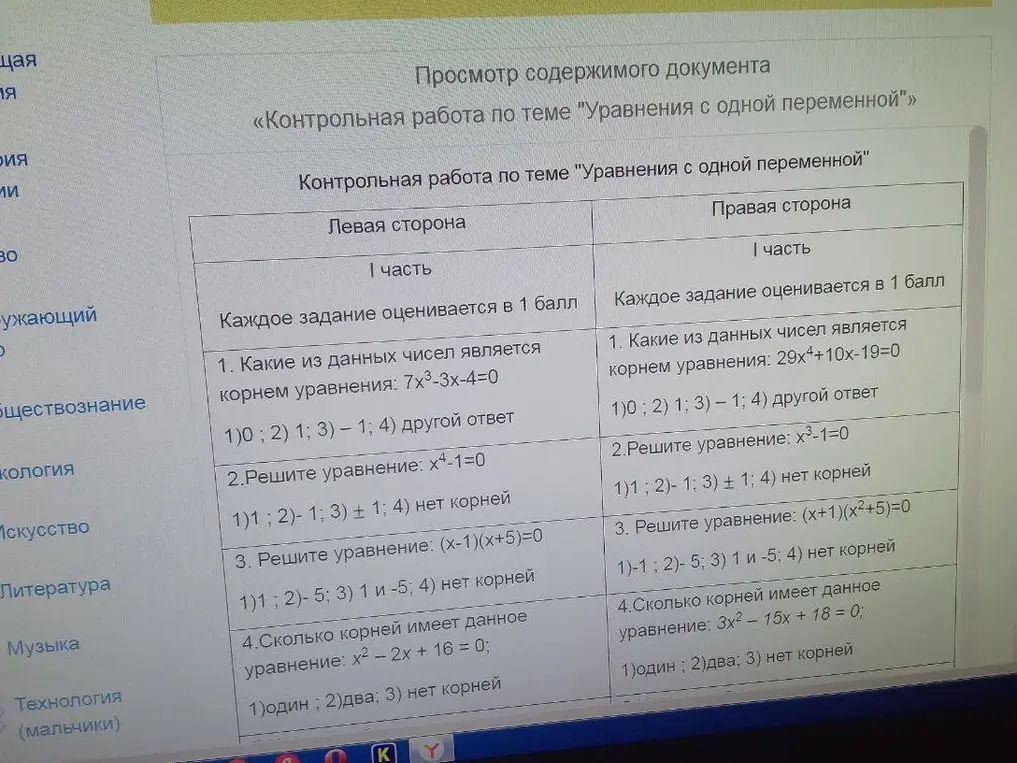 Реши контрольную работу по теме "Уравнения с одной переменной"