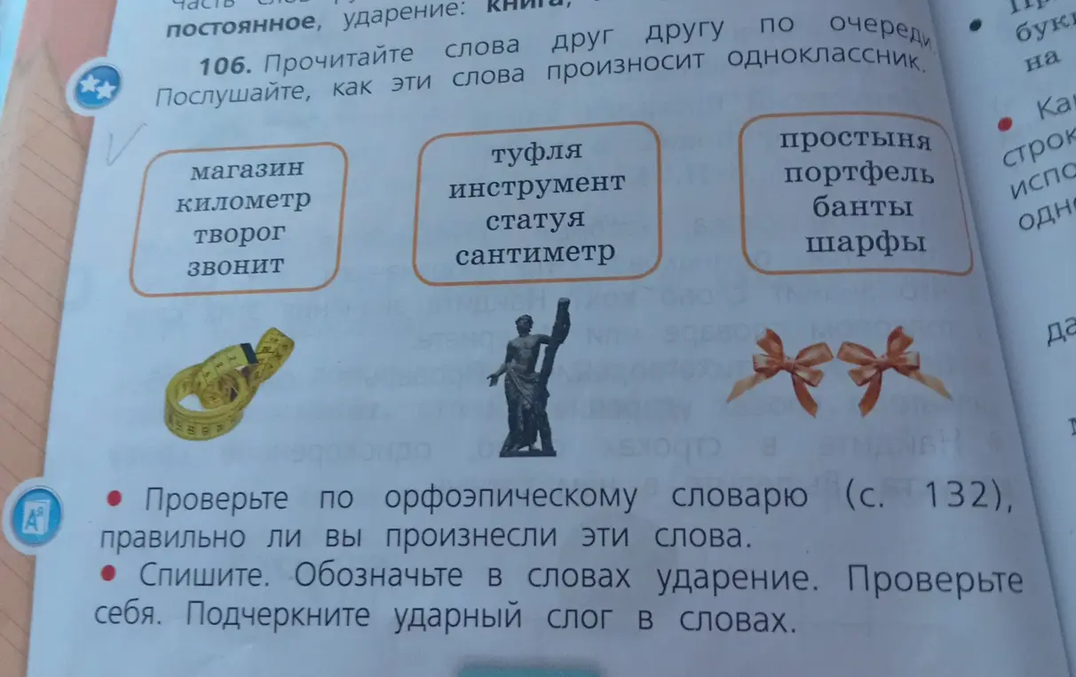 Спиши слова, обозначь в словах ударение и подчеркни ударный слог в словах.