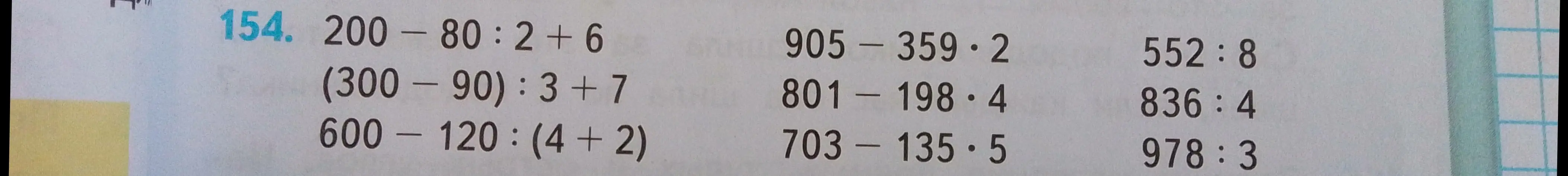 Реши примеры: 200-80:2+6, 905-359*2, 552:8, (300-90):3+7, 801-198*4, 836:4, 600-120:(4+2), 703-135*5, 978:3