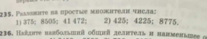 Разложи на простые множители числа: 1) 375; 8505; 41 472