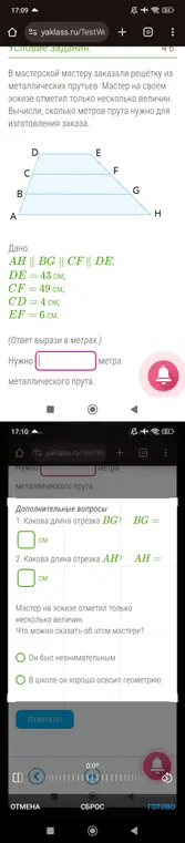 Вычисли, сколько метров прута нужно для изготовления заказа.