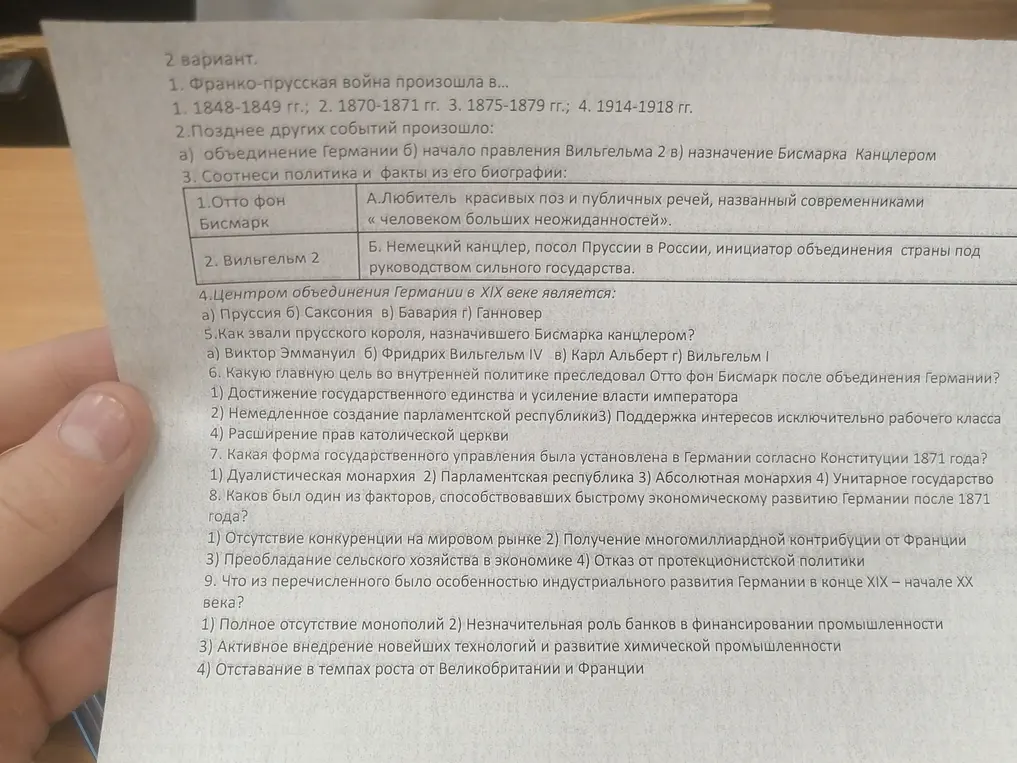 Ответь на вопросы по истории Германии.