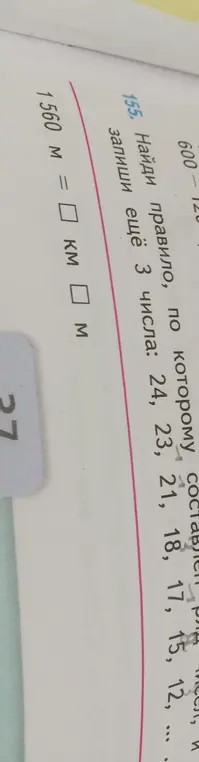 Переведи 1560 м в километры и метры.