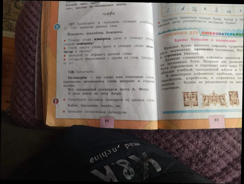 Прочитай в толковом словаре учебника (с. 138) значения данных слов: Изморозь, эскалатор, изморось. Ответь на вопросы и составь предложение с одним из слов.