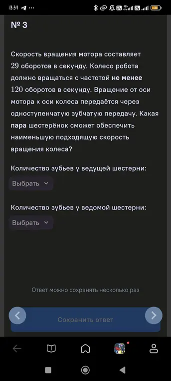 Какую пару шестерёнок выбрать, чтобы обеспечить наименьшую скорость вращения колеса?