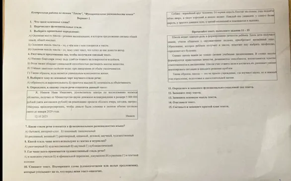 Ответь на вопросы по тексту: что такое ключевые слова, перечисли функциональные стили, выбери правильное определение, расставь предложения, выбери одну из основных черт научного стиля речи и другие.