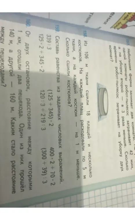 Реши задачи 157, 158, 159 и 160