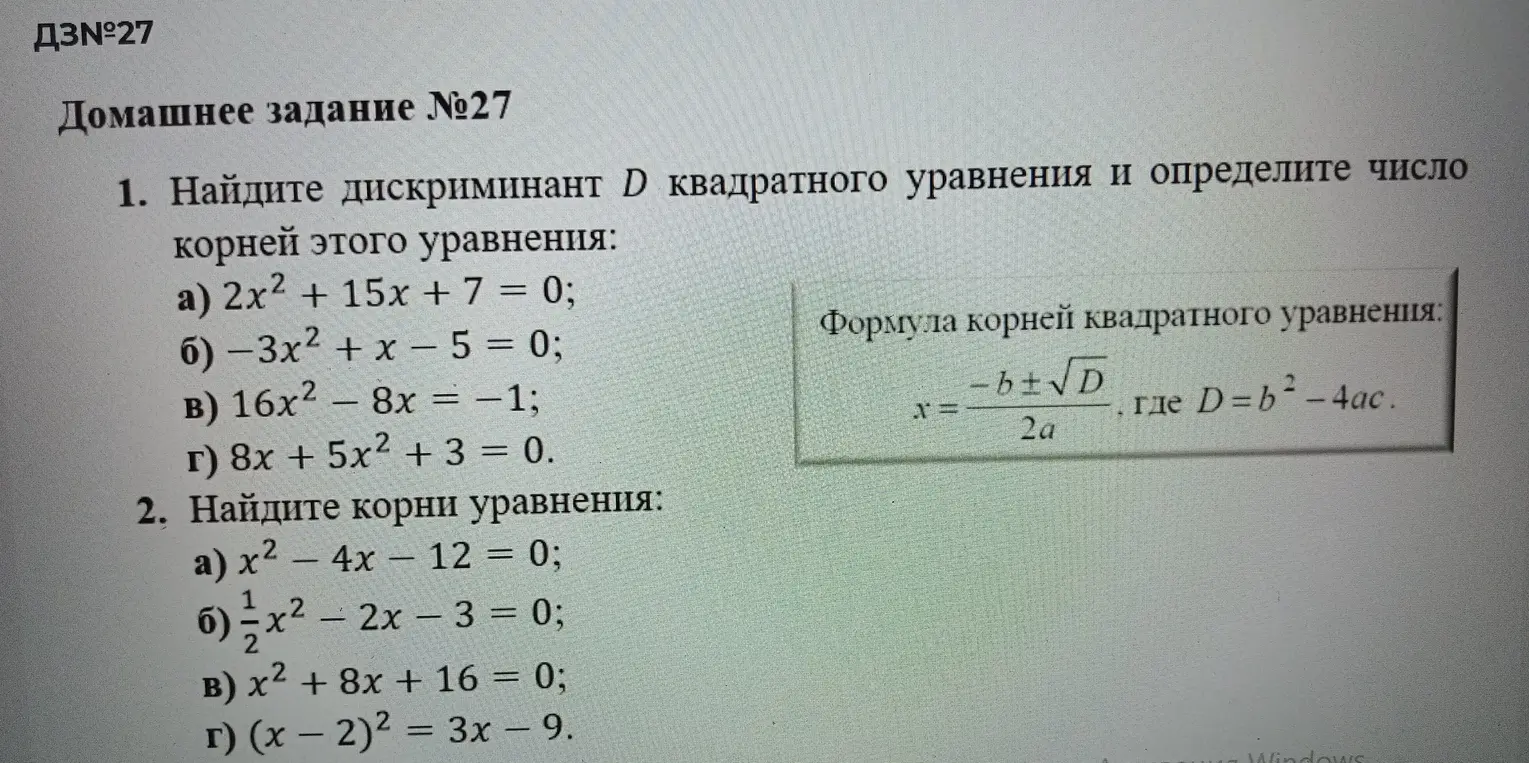 Найди дискриминант D квадратного уравнения и определите число корней этого уравнения: a) 2x² + 15x + 7 = 0