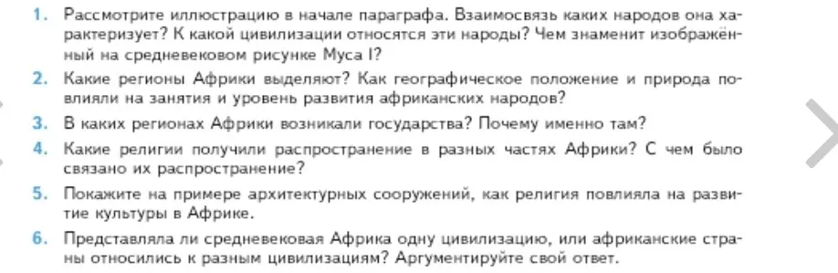 Рассмотри иллюстрацию в начале параграфа. Взаимосвязь каких народов она характеризует?