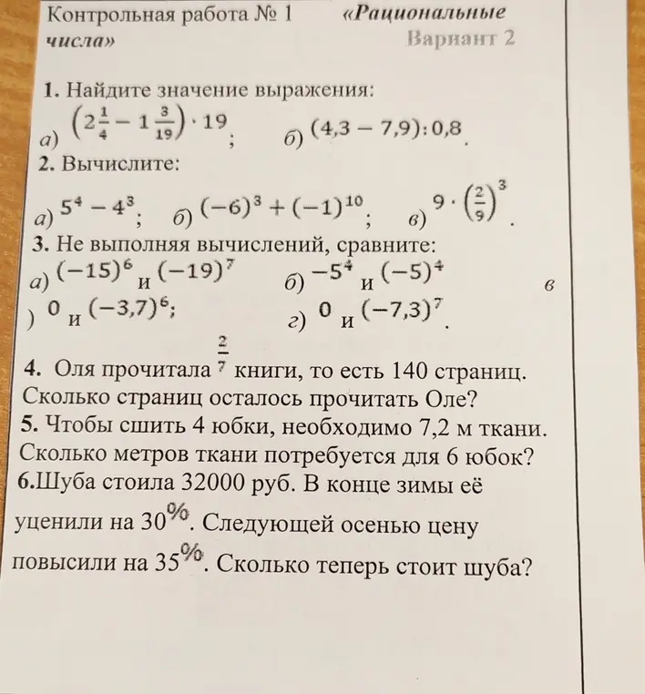 Найди значение выражения (2 1/4 - 1 3/19) * 19