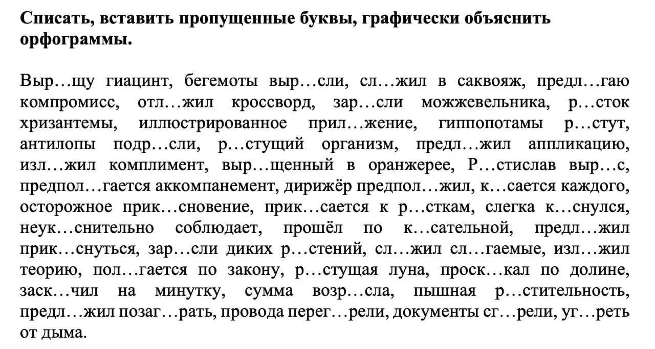 Спиши, вставь пропущенные буквы и графически объясни орфограммы.
