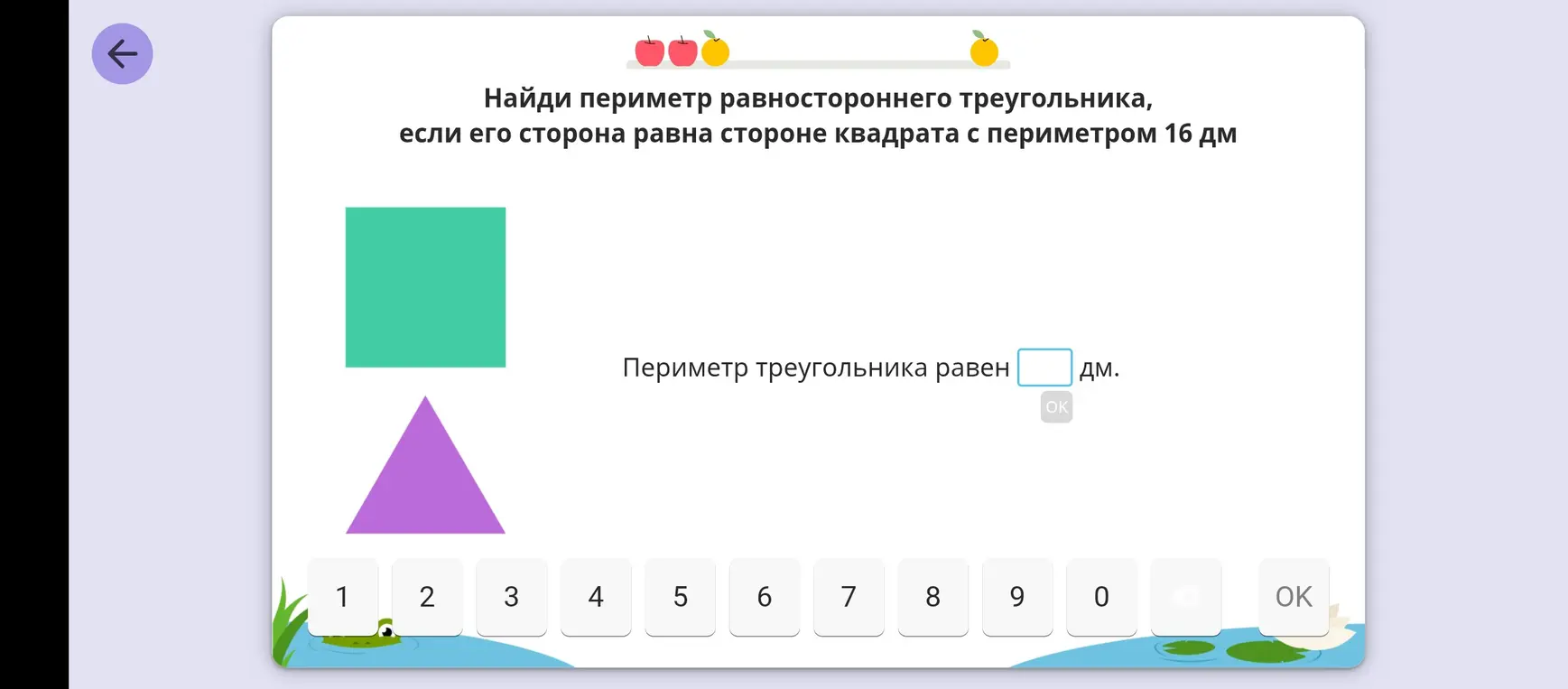 Найди периметр равностороннего треугольника, если его сторона равна стороне квадрата с периметром 16 дм