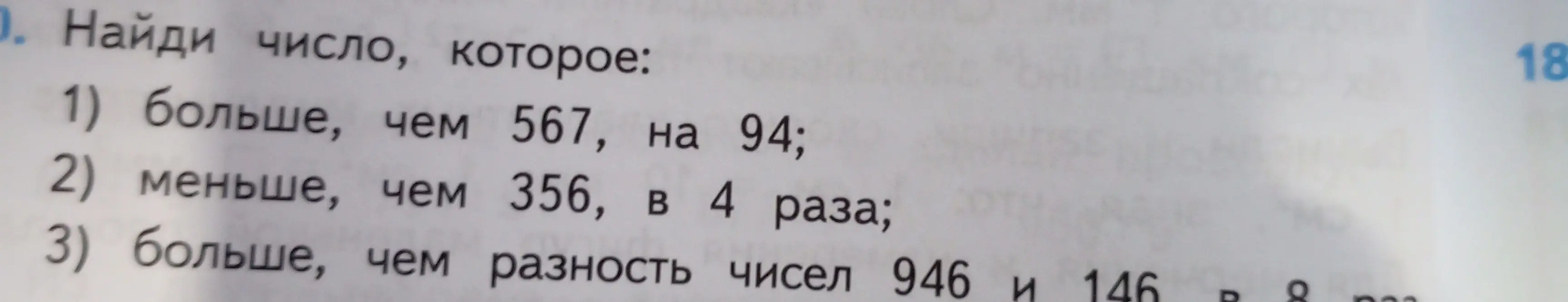 Найди число, которое больше, чем 567, на 94.