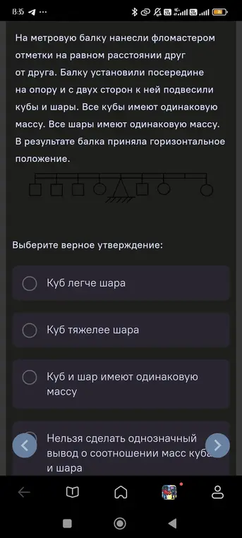 Выбери верное утверждение о соотношении масс куба и шара, если балка находится в горизонтальном положении.