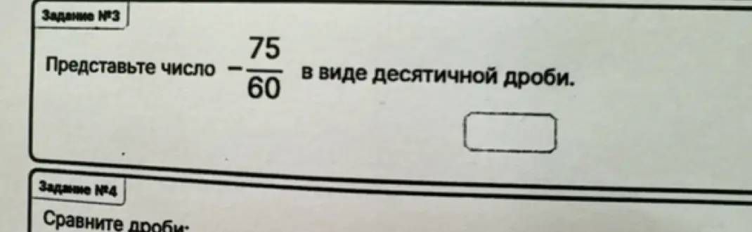 Представь число -75/60 в виде десятичной дроби.