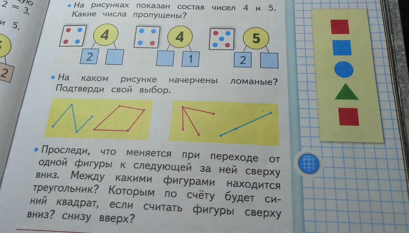 Найди пропущенные числа, определи, на каком рисунке начерчены ломаные, и ответь на вопросы про фигуры.
