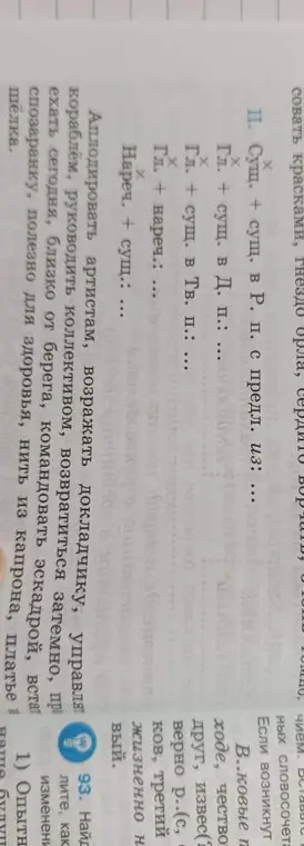 Подбери примеры словосочетаний из текста, которые соответствуют схемам.
