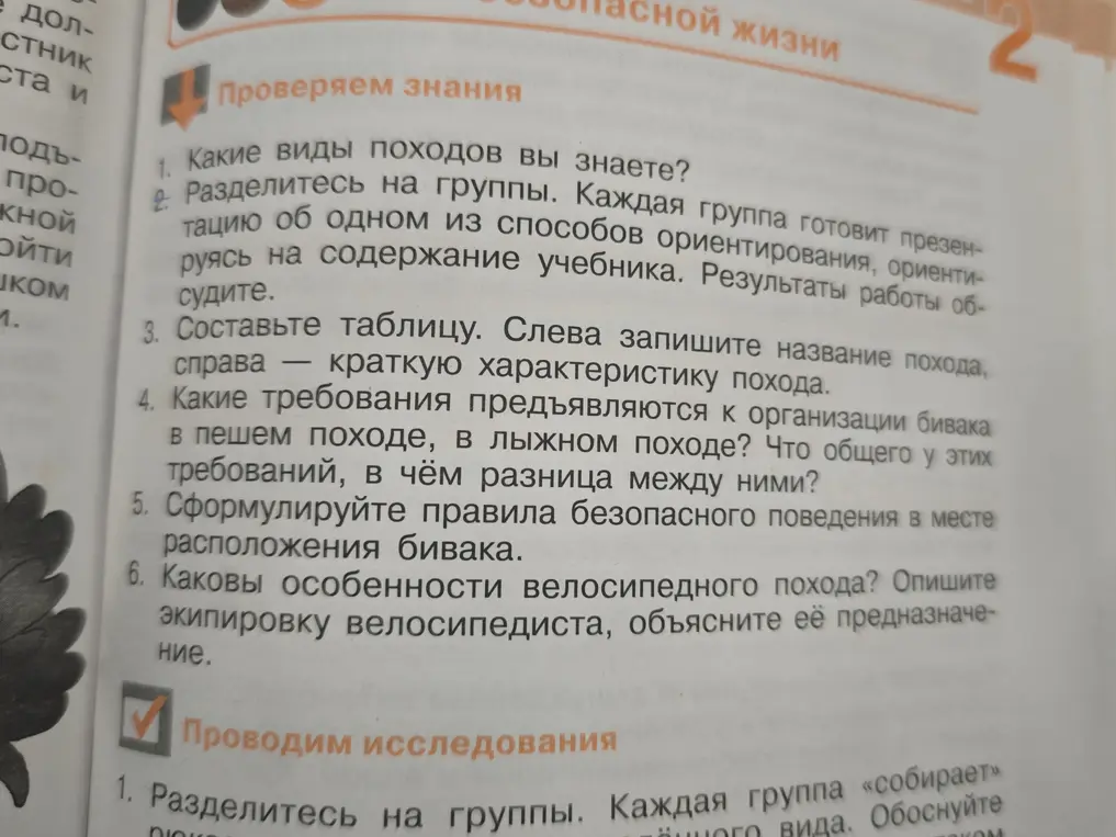 Какие виды походов ты знаешь?