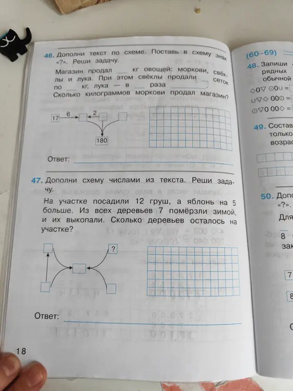 Дополни текст по схеме. Поставь в схему знак «?». Реши задачу.