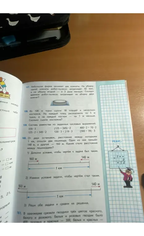 Реши задачи 157, 158, 159, 160 и 161