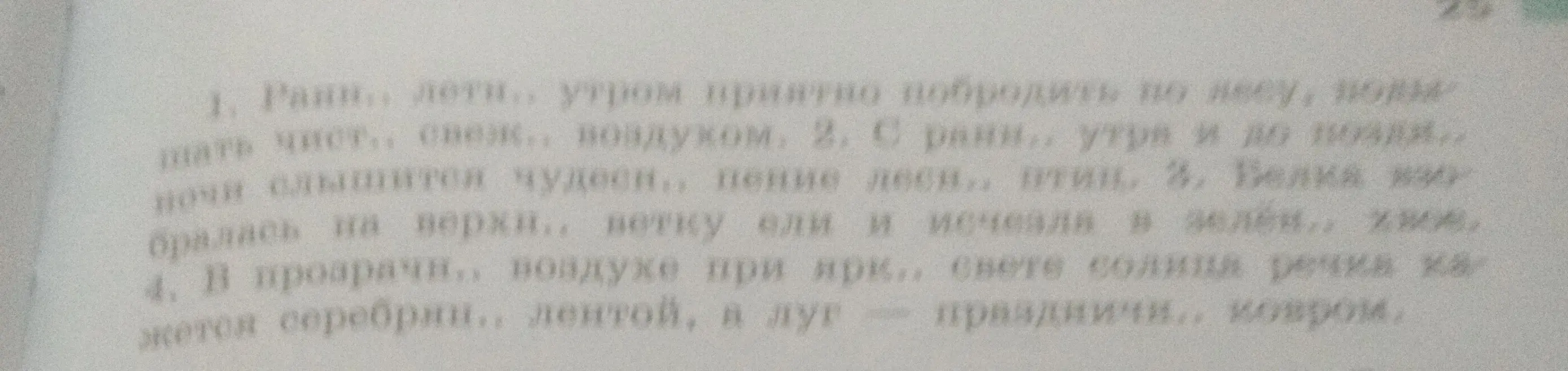 Вставь пропущенные буквы в слова.
