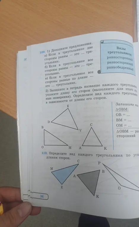 Дополни предложения про треугольники и определи вид каждого треугольника по длинам сторон.