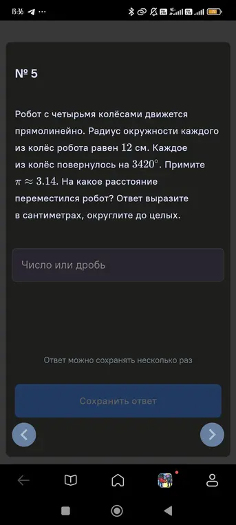 Вычисли расстояние, которое переместился робот с четырьмя колёсами, если радиус каждого колеса равен 12 см и каждое из колёс повернулось на 3420°.