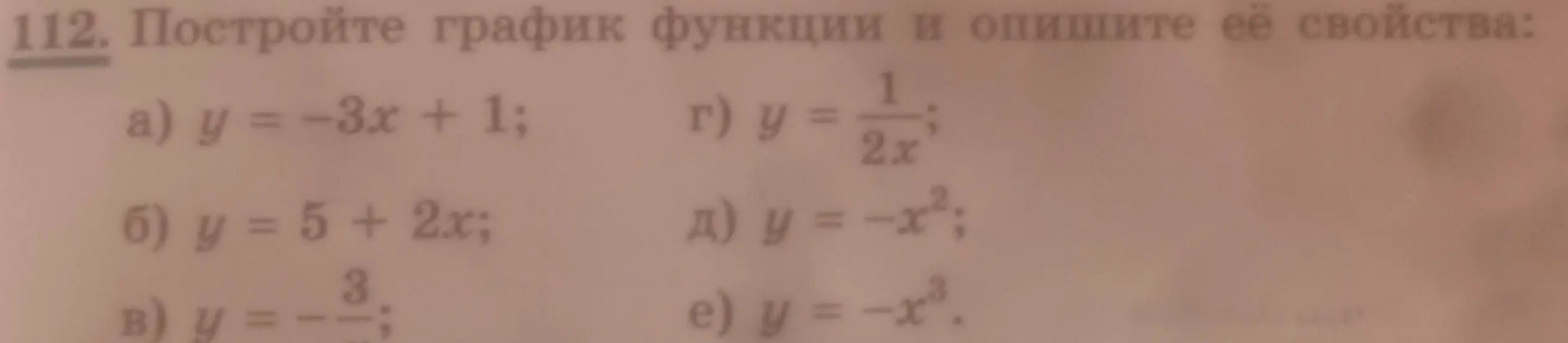 Построй график функции y = -3x + 1 и опиши её свойства.