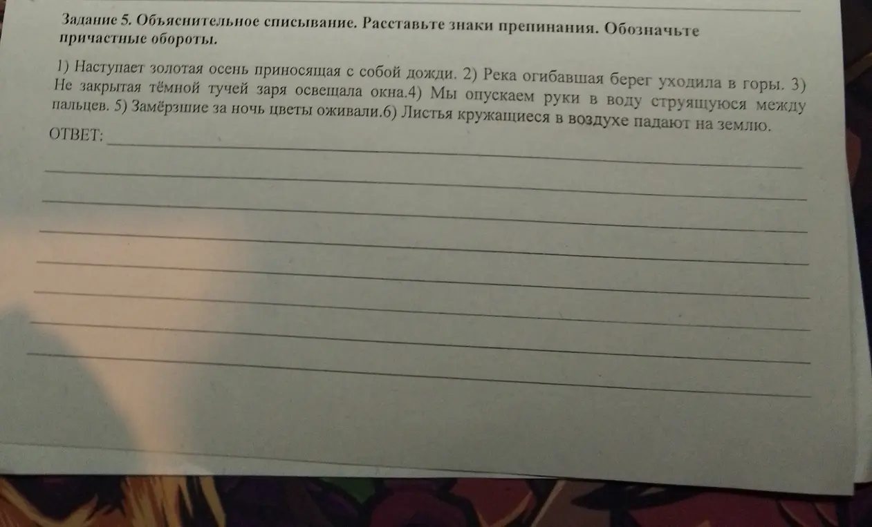 Расставь знаки препинания и обозначь причастные обороты в предложениях.