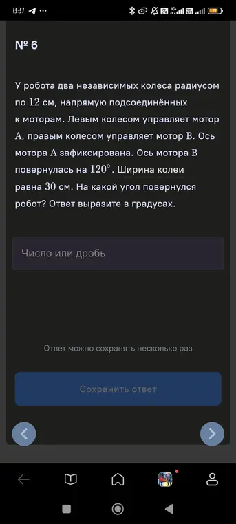 Вычисли угол, на который повернулся робот, если известно, что у него два независимых колеса радиусом 12 см, ось мотора B повернулась на 120°, а ширина колеи равна 30 см. Ответ вырази в градусах.