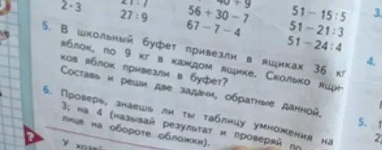 Реши задачу: В школьный буфет привезли в ящиках 36 кг яблок, по 9 кг в каждом ящике. Сколько ящиков яблок привезли в буфет? Составь и реши две задачи, обратные данной.