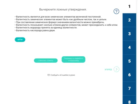 Вычеркни ложные утверждения про валентность.