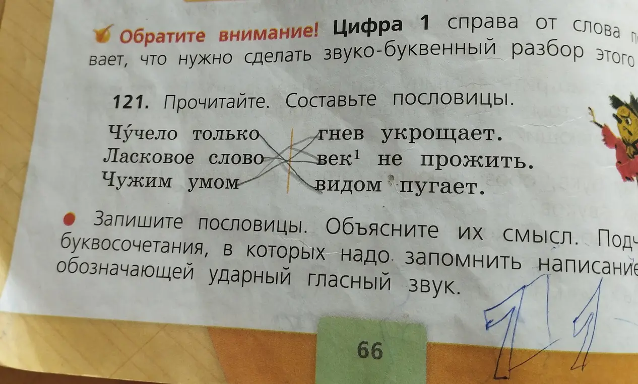 Прочитай, составь пословицы и объясни их смысл.