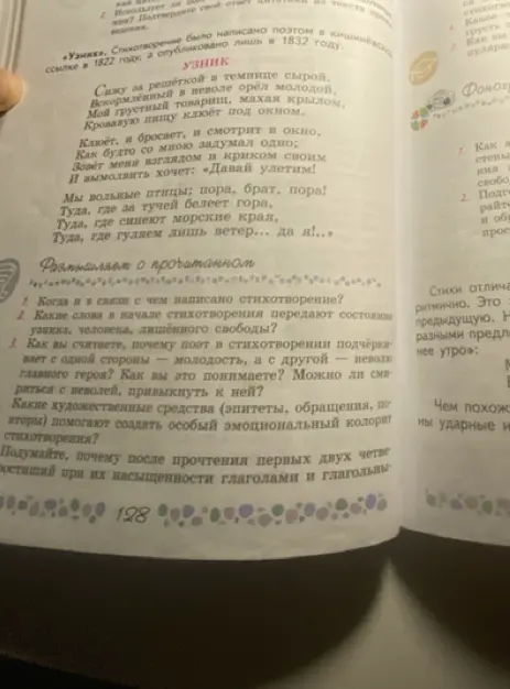 Ответь на вопросы к стихотворению "Узник": когда и в связи с чем написано, какие слова передают состояние узника, почему поэт подчёркивает молодость и неволю героя, какие художественные средства создают эмоциональный колорит.