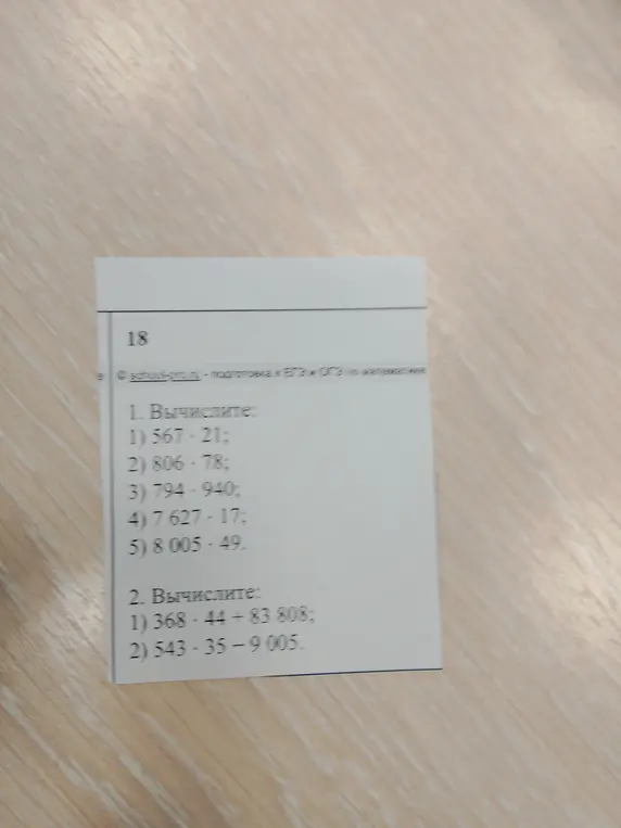 Вычисли значения выражений.