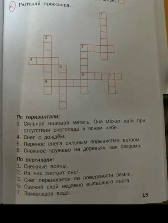 Разгадай кроссворд.