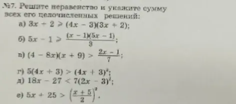 Реши неравенства и укажи сумму всех его целочисленных решений: a) 3x+2 > (4x-3)(3x+2)