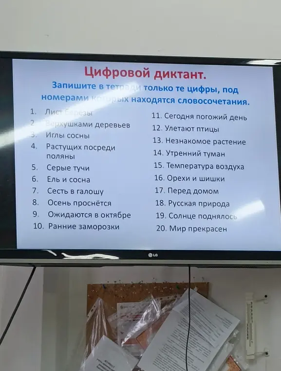 Запиши в тетради только те цифры, под номерами которых находятся словосочетания.