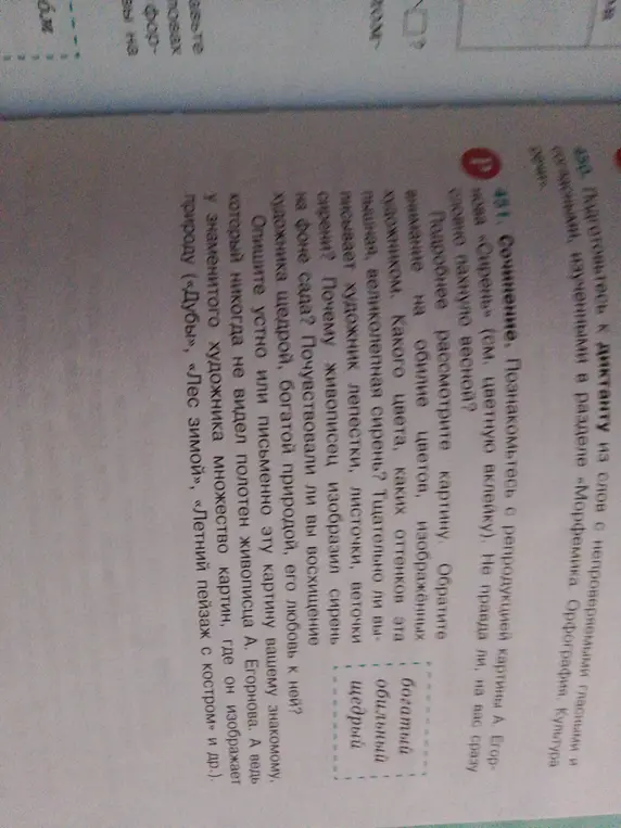 Напиши сочинение по картине А. Егорнова "Сирень"