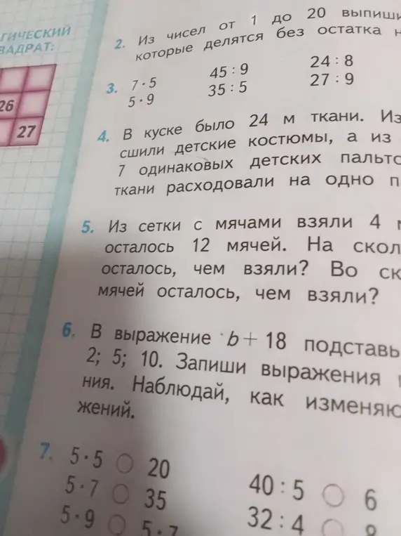 Реши примеры 3, 4, 5, 6 и 7 из учебника математики.