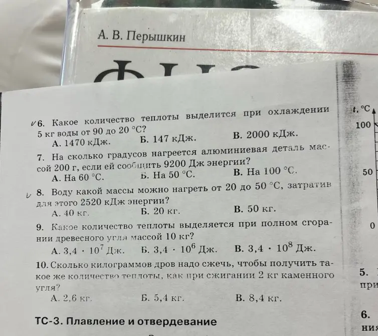 Определи, какое количество теплоты выделится при охлаждении 5 кг воды от 90 до 20 °С; на сколько градусов нагреется алюминиевая деталь массой 200 г, если ей сообщить 9200 Дж энергии; воду какой массы можно нагреть от 20 до 50 °С, затратив для этого 2520 кДж энергии; какое количество теплоты выделяется при полном сгорании древесного угля массой 10 кг; сколько килограммов дров надо сжечь, чтобы получить такое же количество теплоты, как при сжигании 2 кг каменного угля?