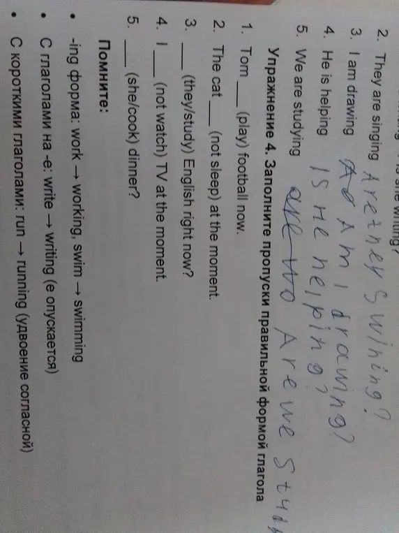 Заполни пропуски правильной формой глагола в упражнении 4.