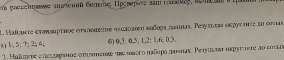 Найди стандартное отклонение числового набора данных a) 1; 5; 7; 2; 4; и б) 0,3; 0,5; 1,2; 1,6; 0,3. Результат округли до сотых