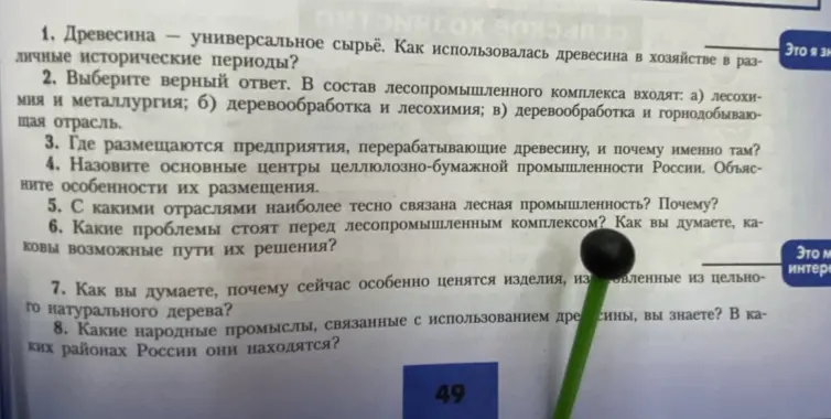 Выбери верный ответ. В состав лесопромышленного комплекса входят: а) лесохимия и металлургия; б) деревообработка и лесохимия; в) деревообработка и горнодобывающая отрасль.