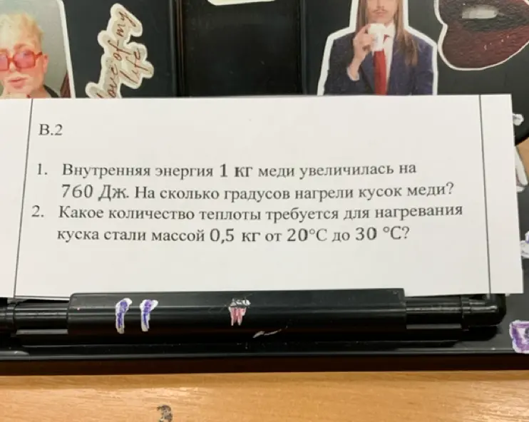 Внутренняя энергия 1 кг меди увеличилась на 760 Дж. Определи, на сколько градусов нагрели кусок меди. Найди количество теплоты, которое требуется для нагревания куска стали массой 0,5 кг от 20°С до 30 °C.