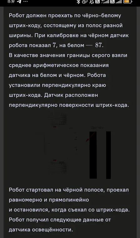 Определи, сколько чёрных полос было на штрих-коде