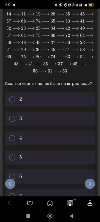 Определи, сколько чёрных полос было на штрих-коде