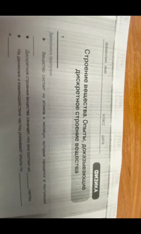 Заполни пропуски в предложениях о строении вещества.