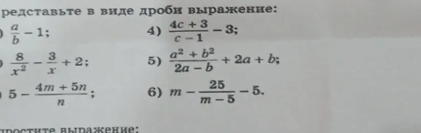 Представь в виде дроби выражение.