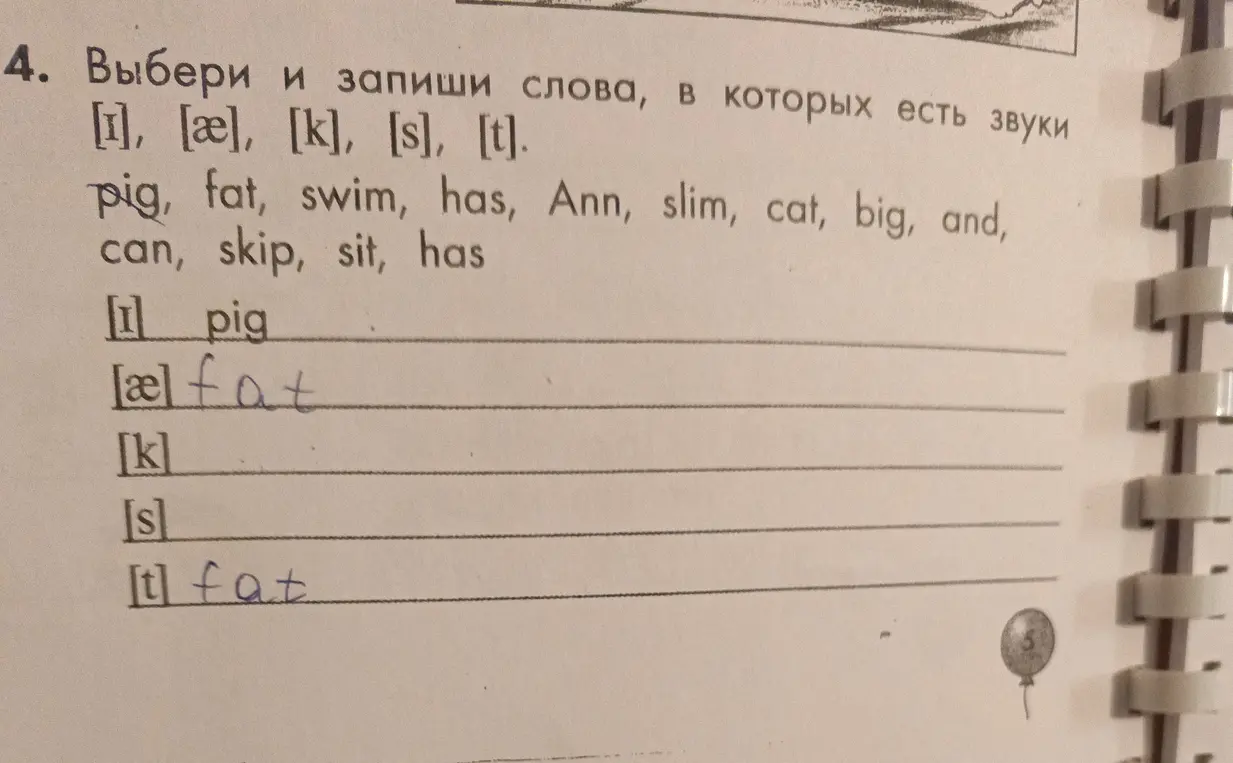 Выбери и запиши слова, в которых есть звуки [I], [æ], [k], [s], [t].